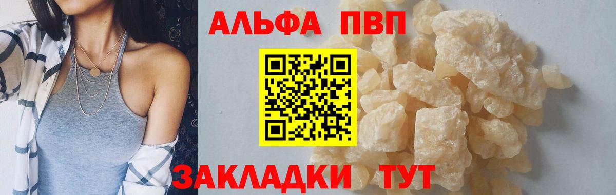 Alpha PVP Соль  Вход с VPN  Ливны  A-PVP кристаллы 
