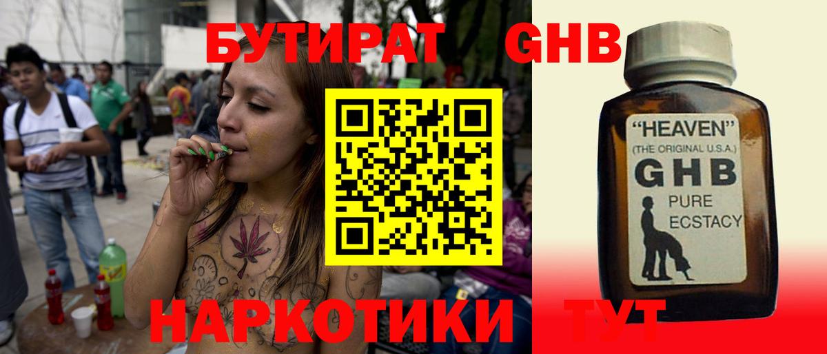 БУТИРАТ  Бутират 1.4BDO  Вход с VPN  Ливны 