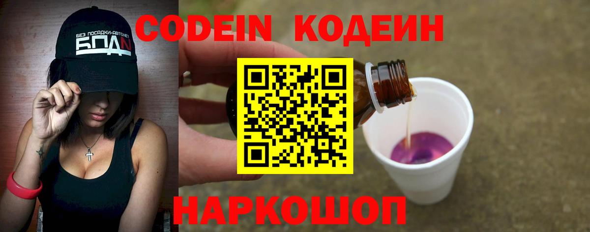 Ливны  Codein Purple Drank  Вход с VPN 