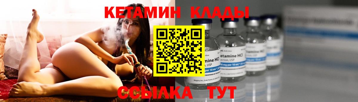КЕТАМИН VHQ  Вход с VPN  Ливны 