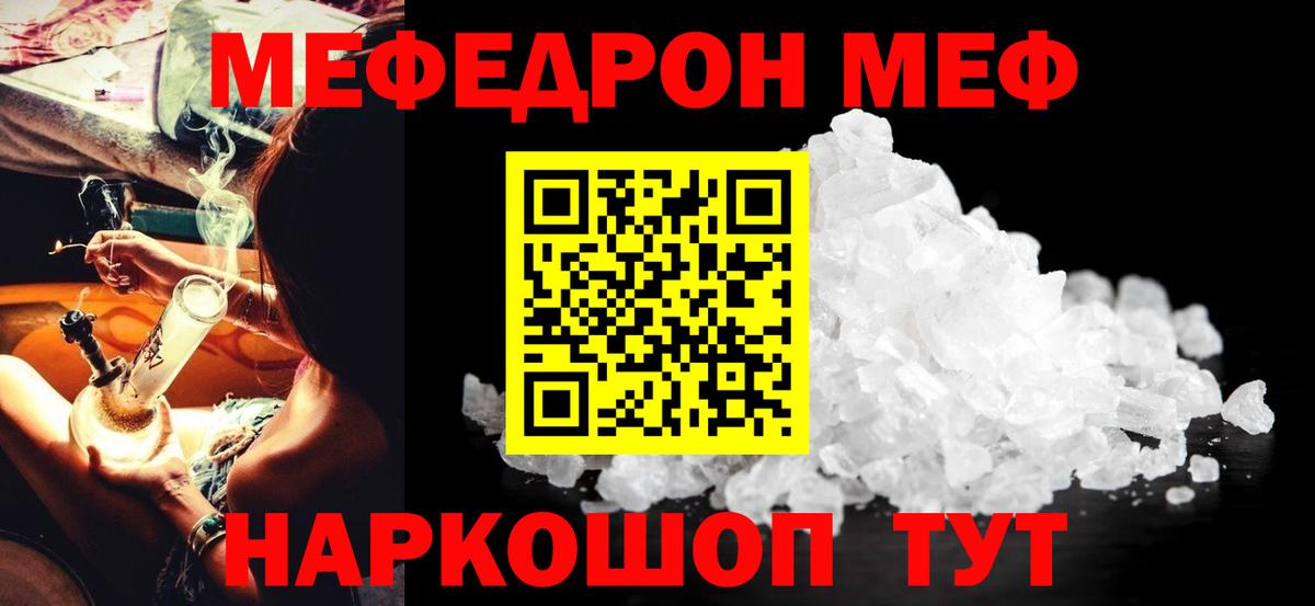 Мефедрон кристаллы Ливны