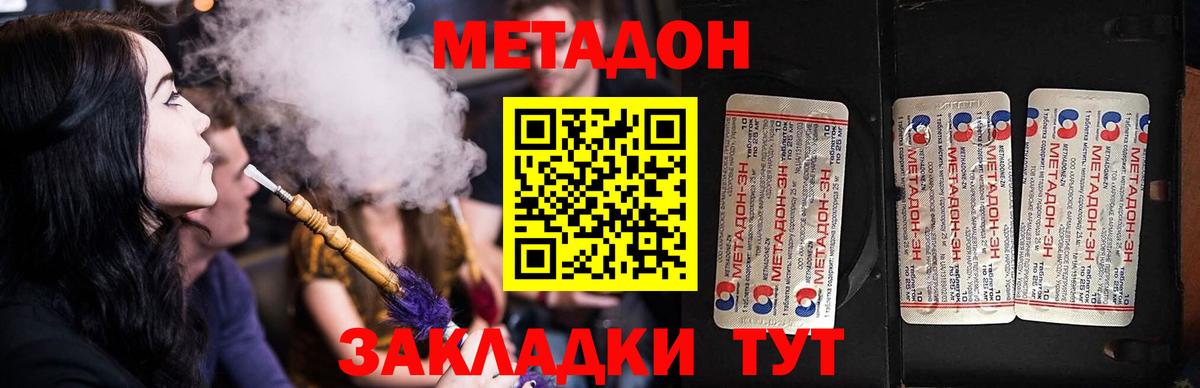 Метадон methadone Ливны